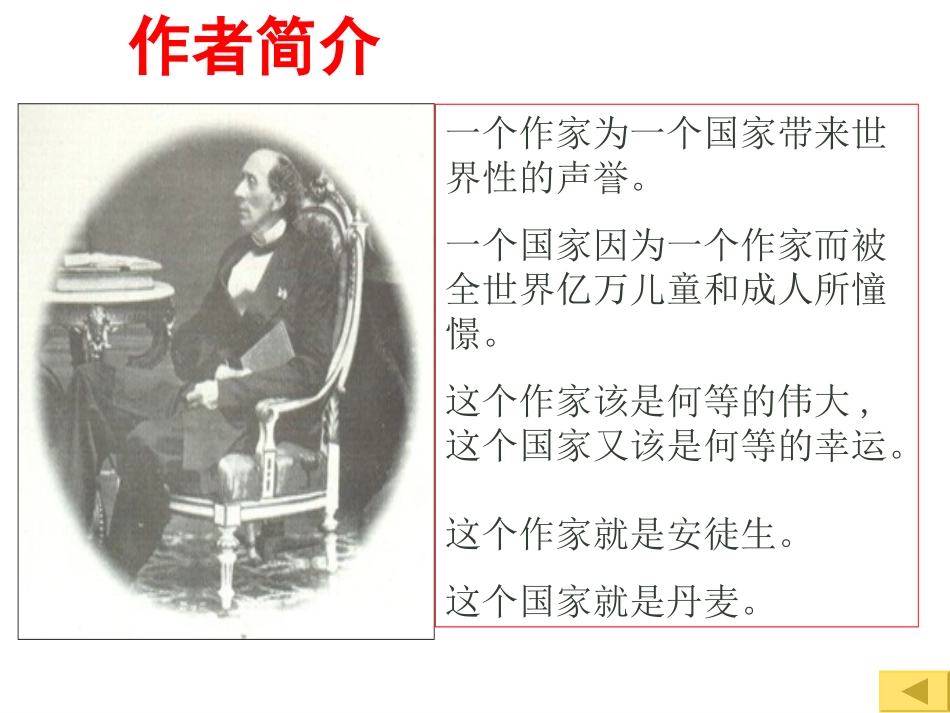 皇帝的新装PPT_第2页