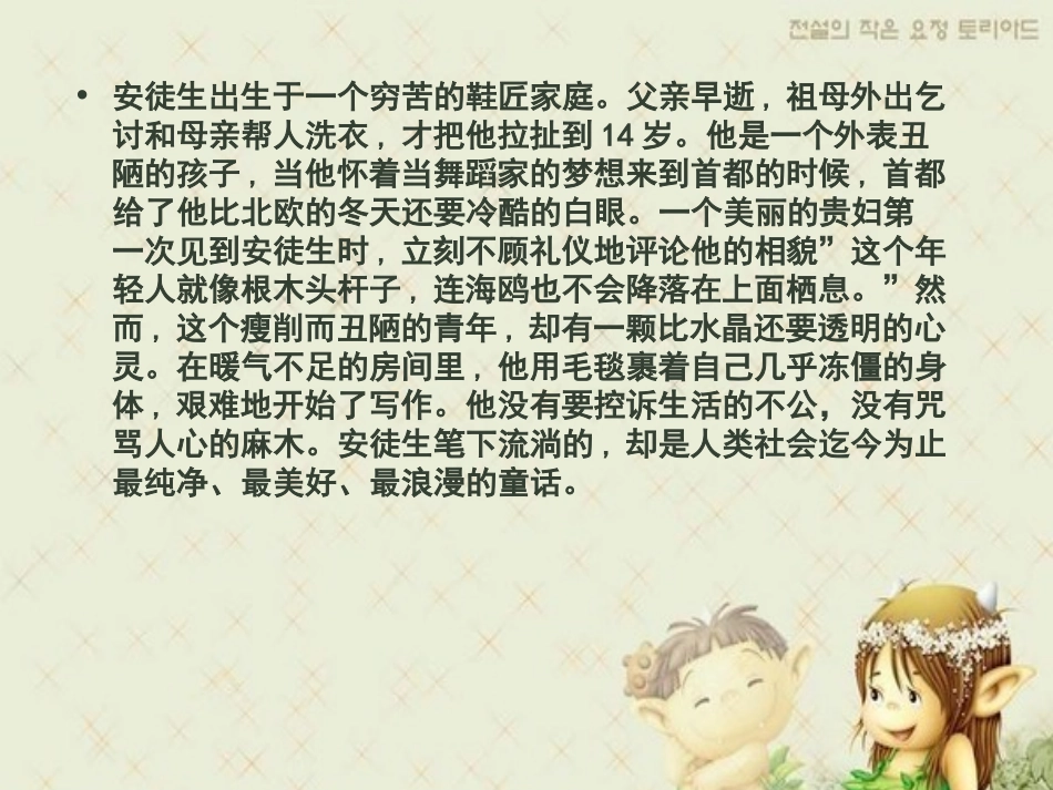 皇帝的新装PPT_第3页