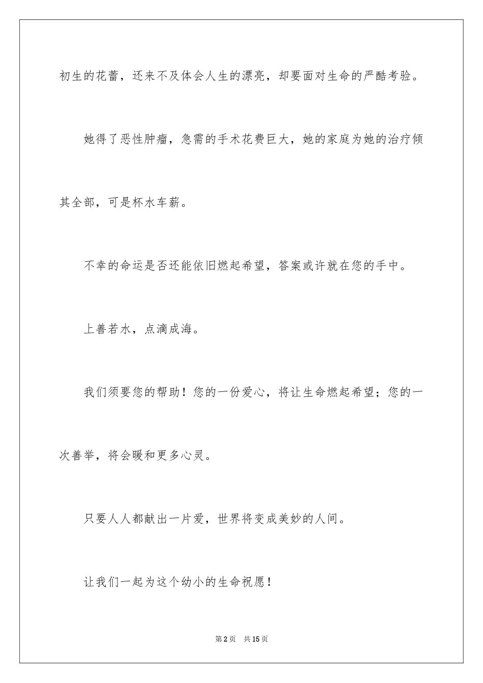 2024学生捐款倡议书_30_第2页