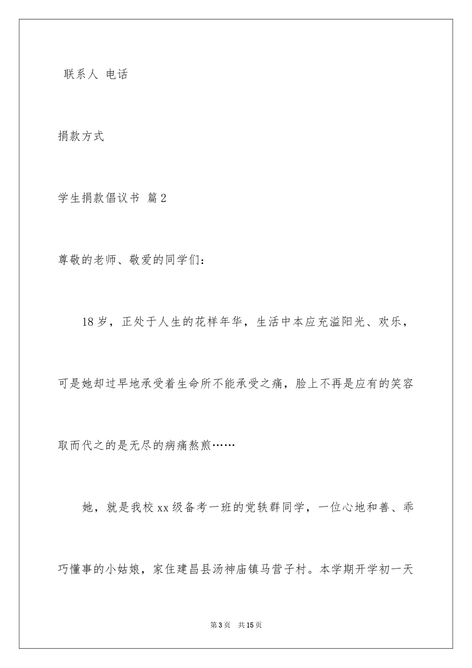 2024学生捐款倡议书_30_第3页