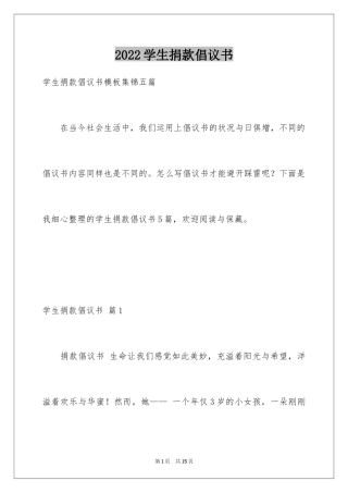 2024学生捐款倡议书_30