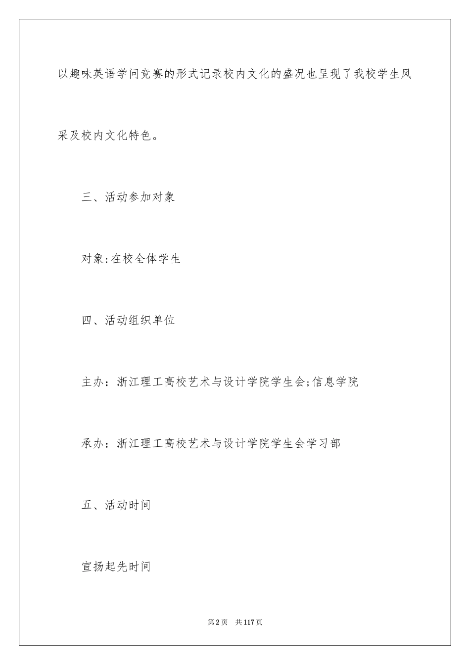 2024大学趣味活动策划_第2页