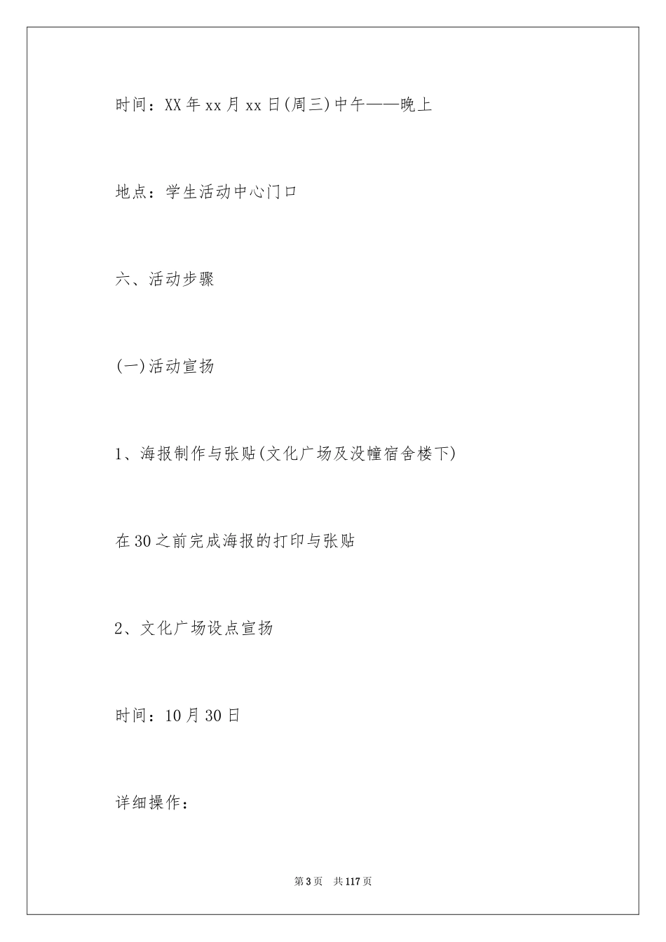 2024大学趣味活动策划_第3页