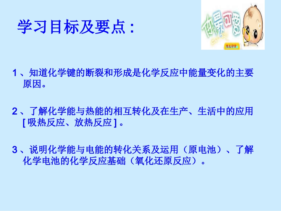 高一化学：必修2：第二章化学反应与能量复习（新）_第2页