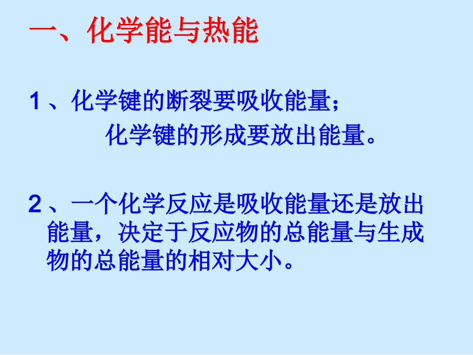 高一化学：必修2：第二章化学反应与能量复习（新）_第3页
