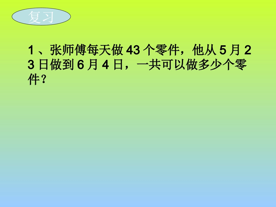 解决问题例题2_第1页