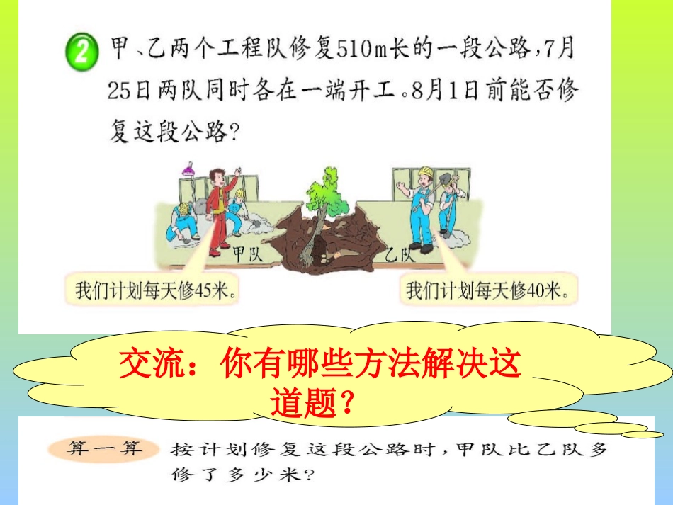 解决问题例题2_第3页