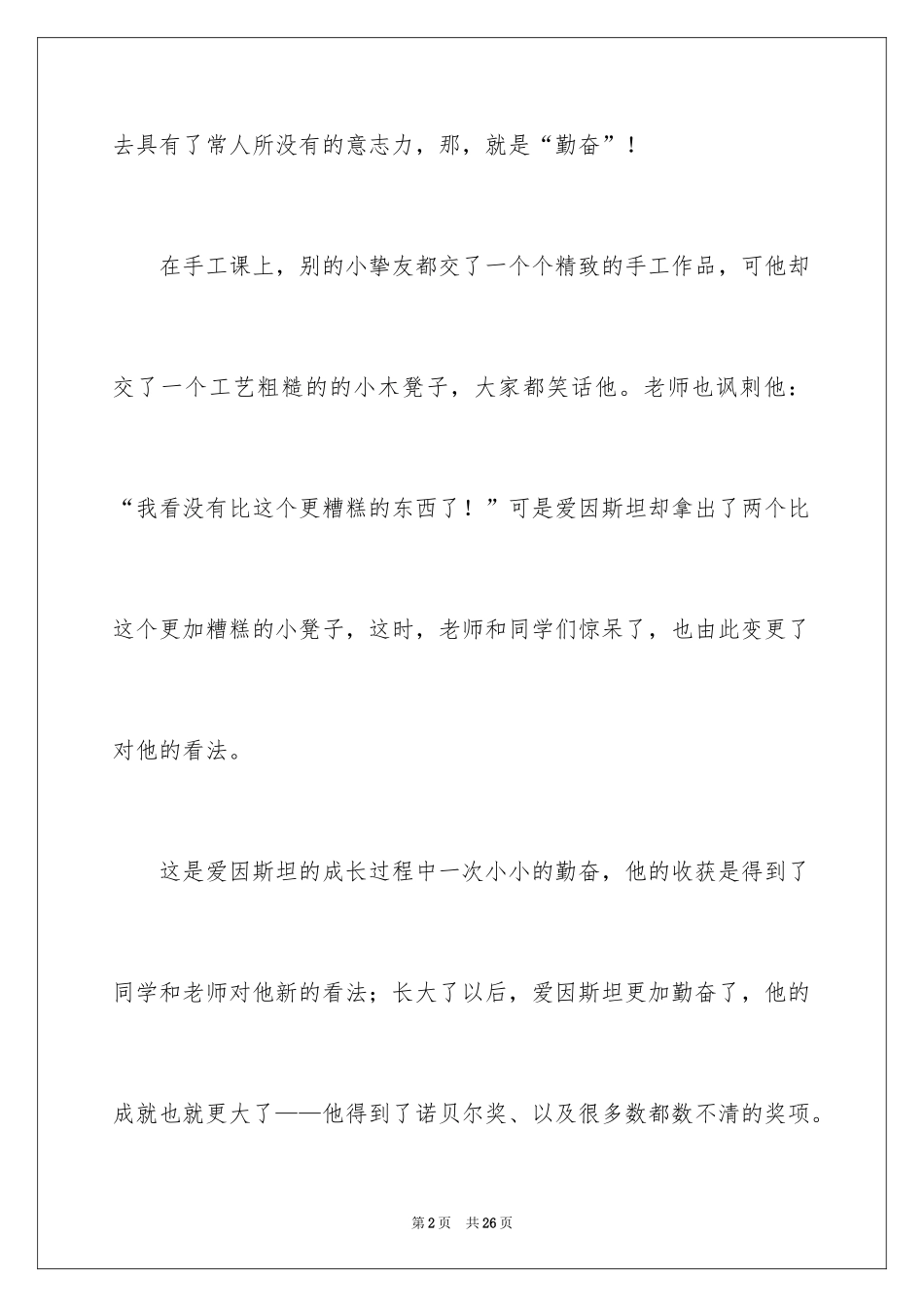 2024名人故事作文_189_第2页