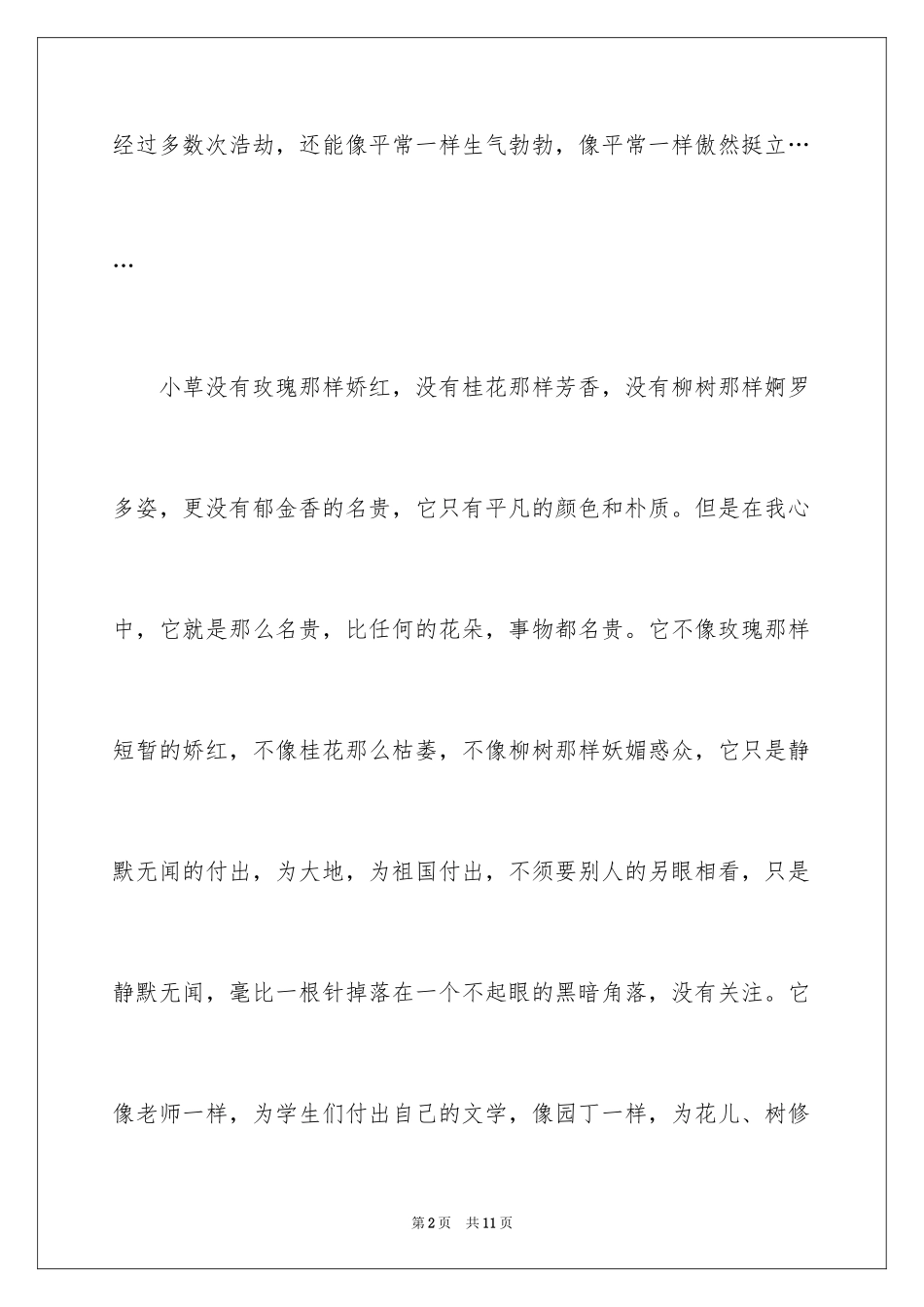 2024咏物作文300字_第2页