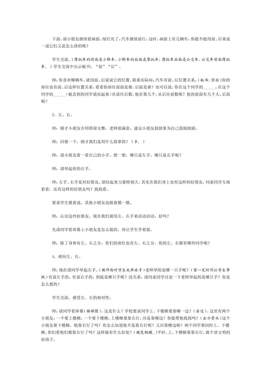 位置——上下、前后、左右（A）_第2页