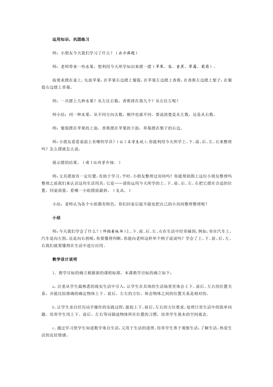 位置——上下、前后、左右（A）_第3页