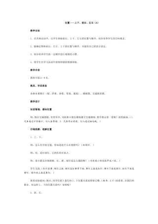 位置——上下、前后、左右（A）