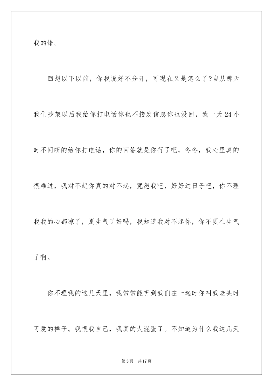 2024写给女朋友的道歉信_80_第3页