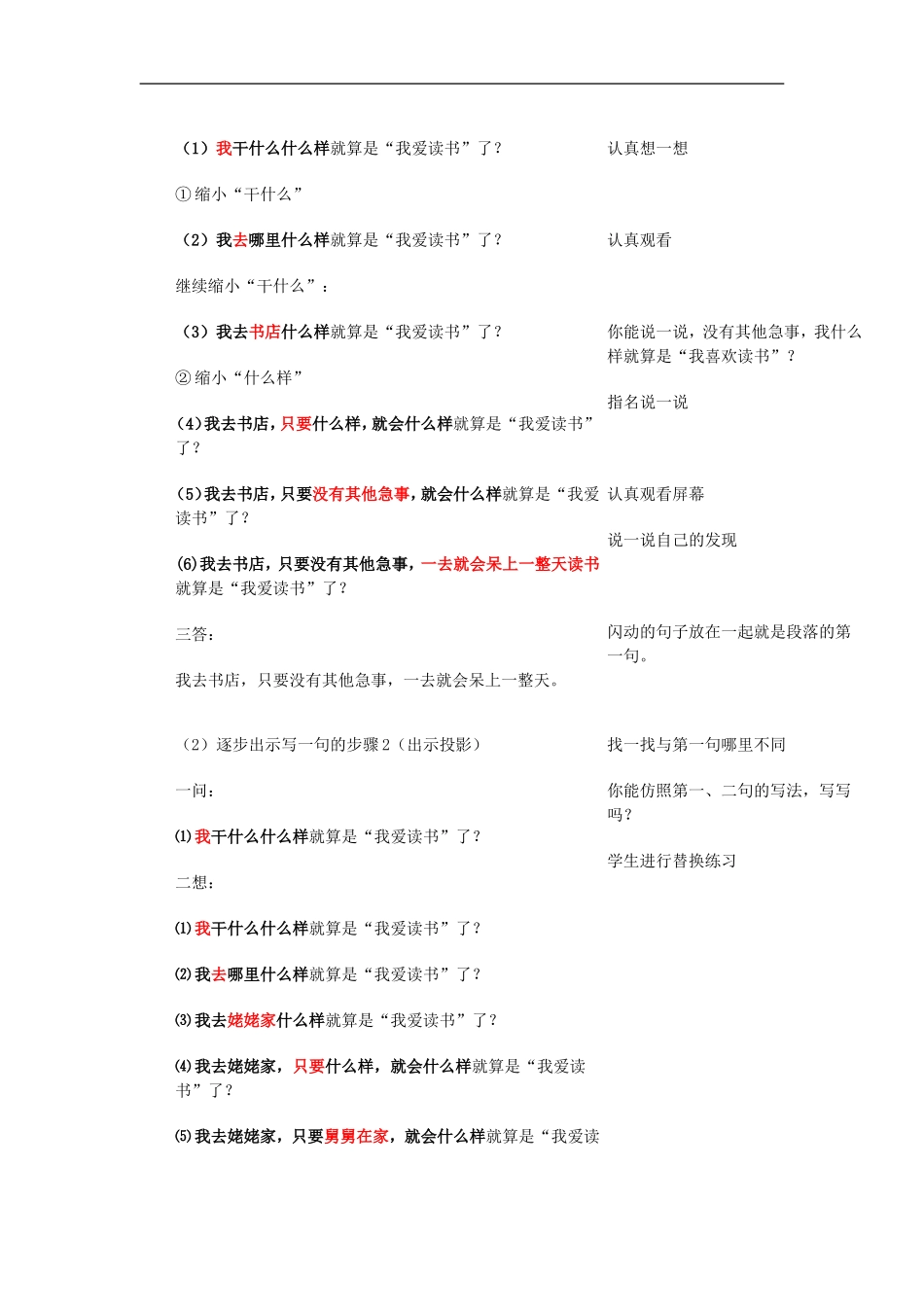 教学生如何写一段话_第2页