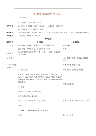 教学生如何写一段话