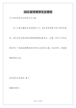 2024医学类学生自荐信_13