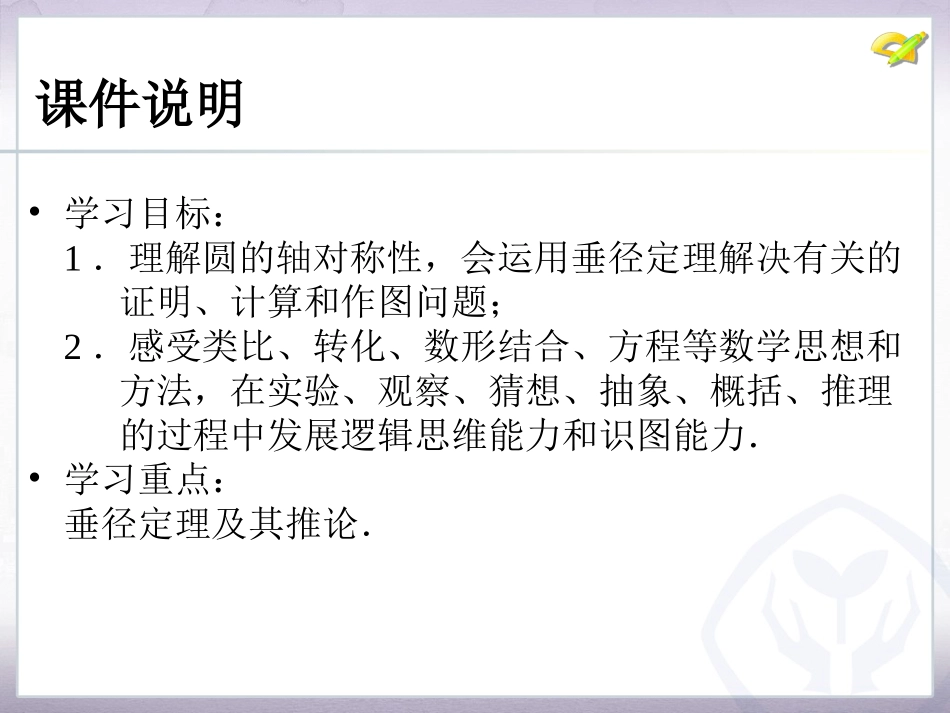 圆的有关性质第课时_第3页