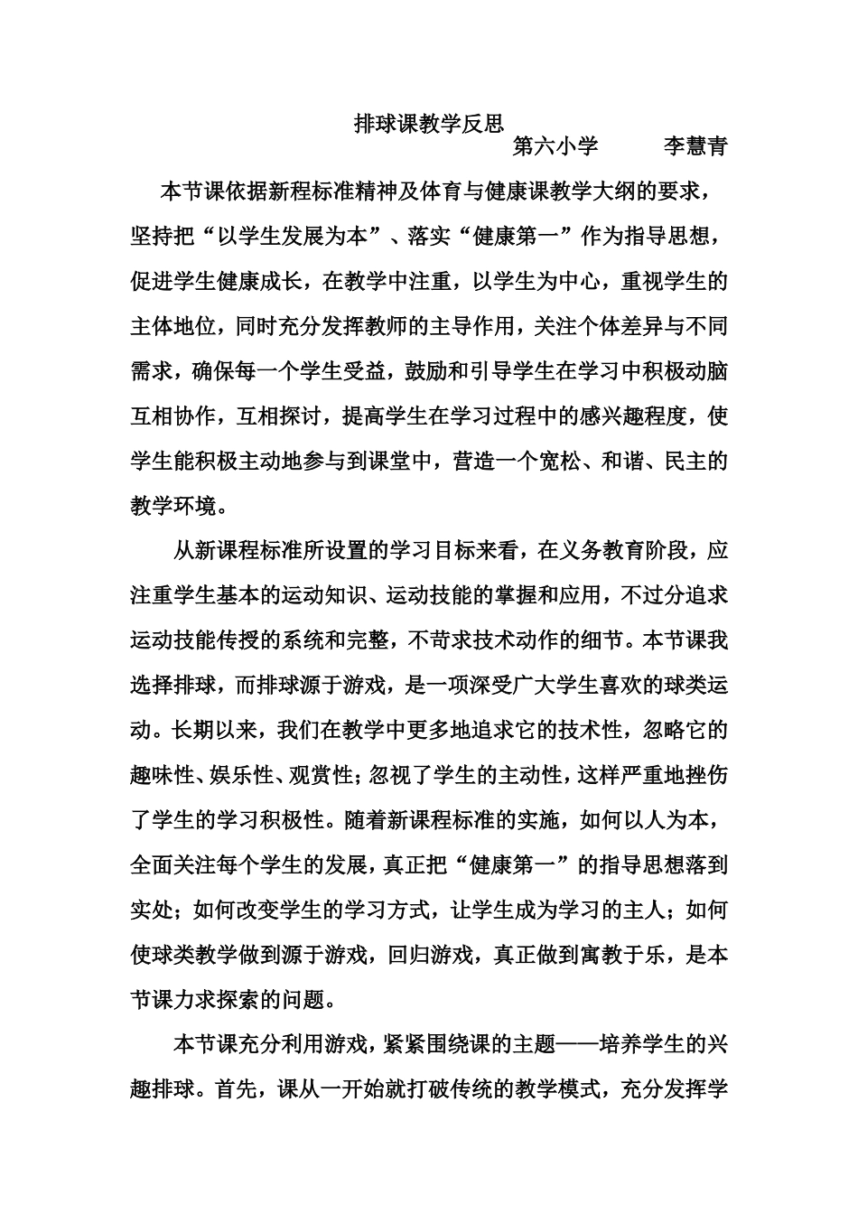 排球课教学反思_第1页