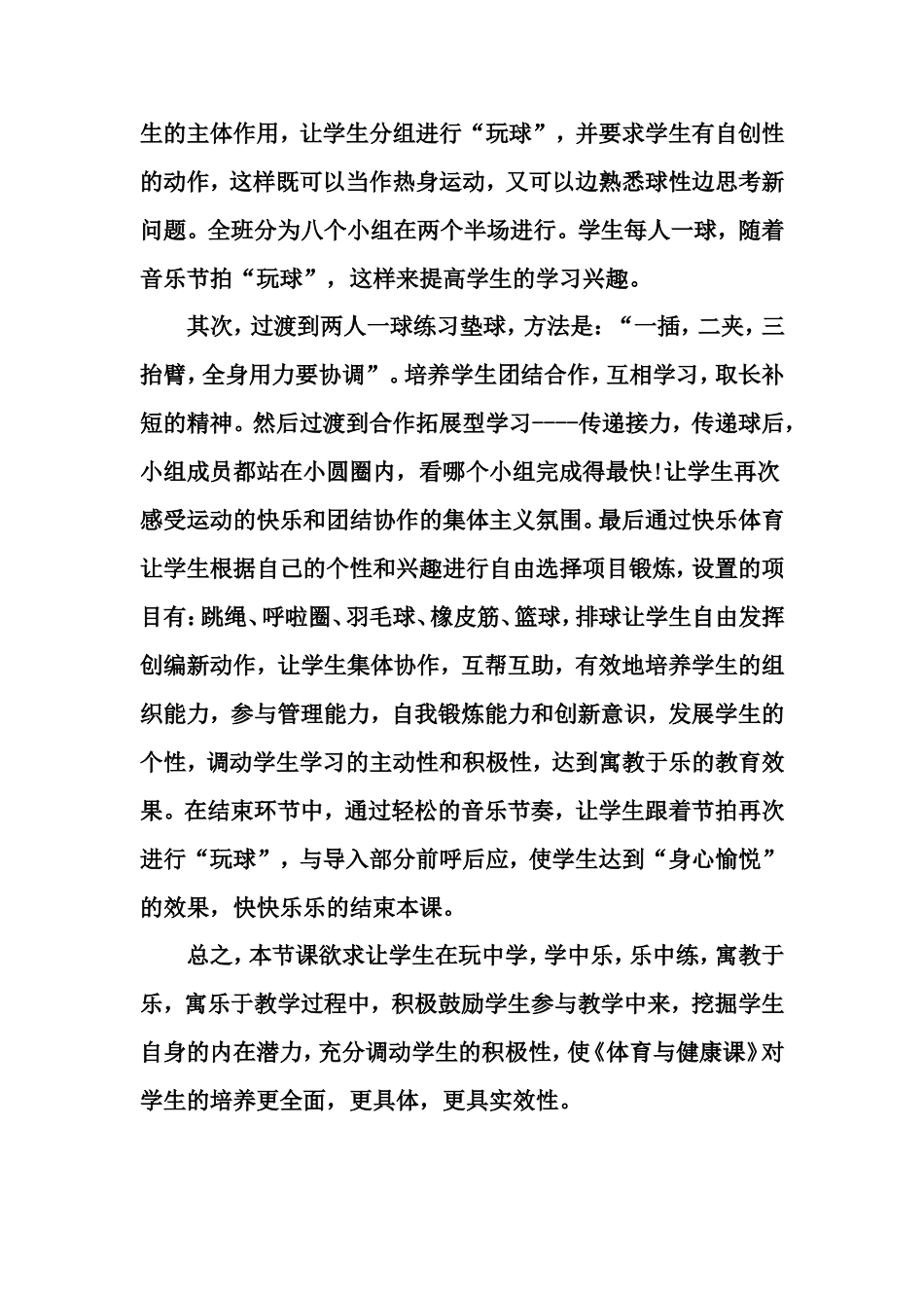 排球课教学反思_第2页