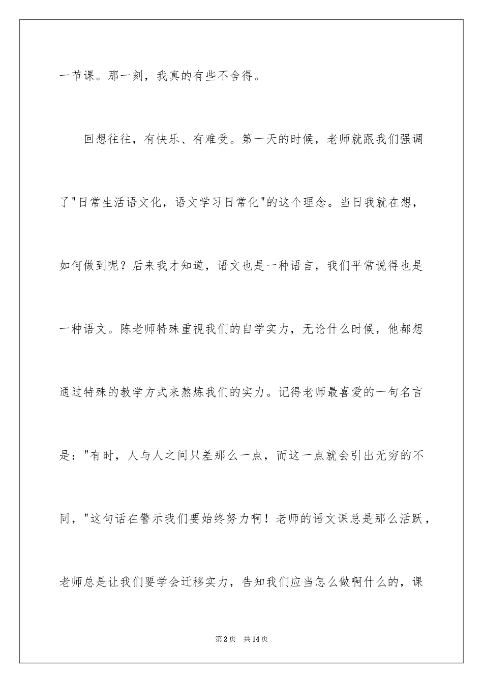 2024周记初中_267_第2页