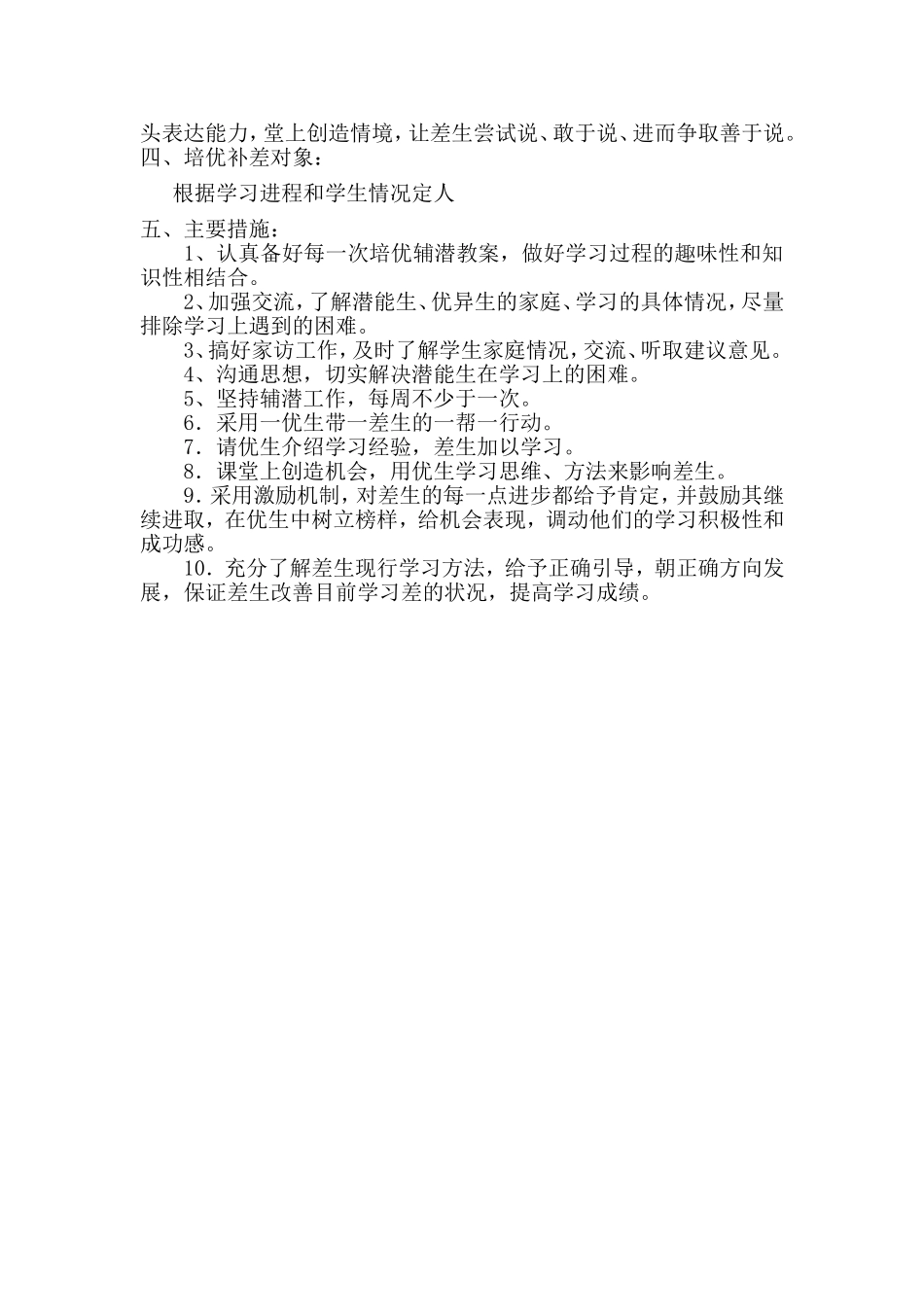 语文培优补差工作计划_第2页