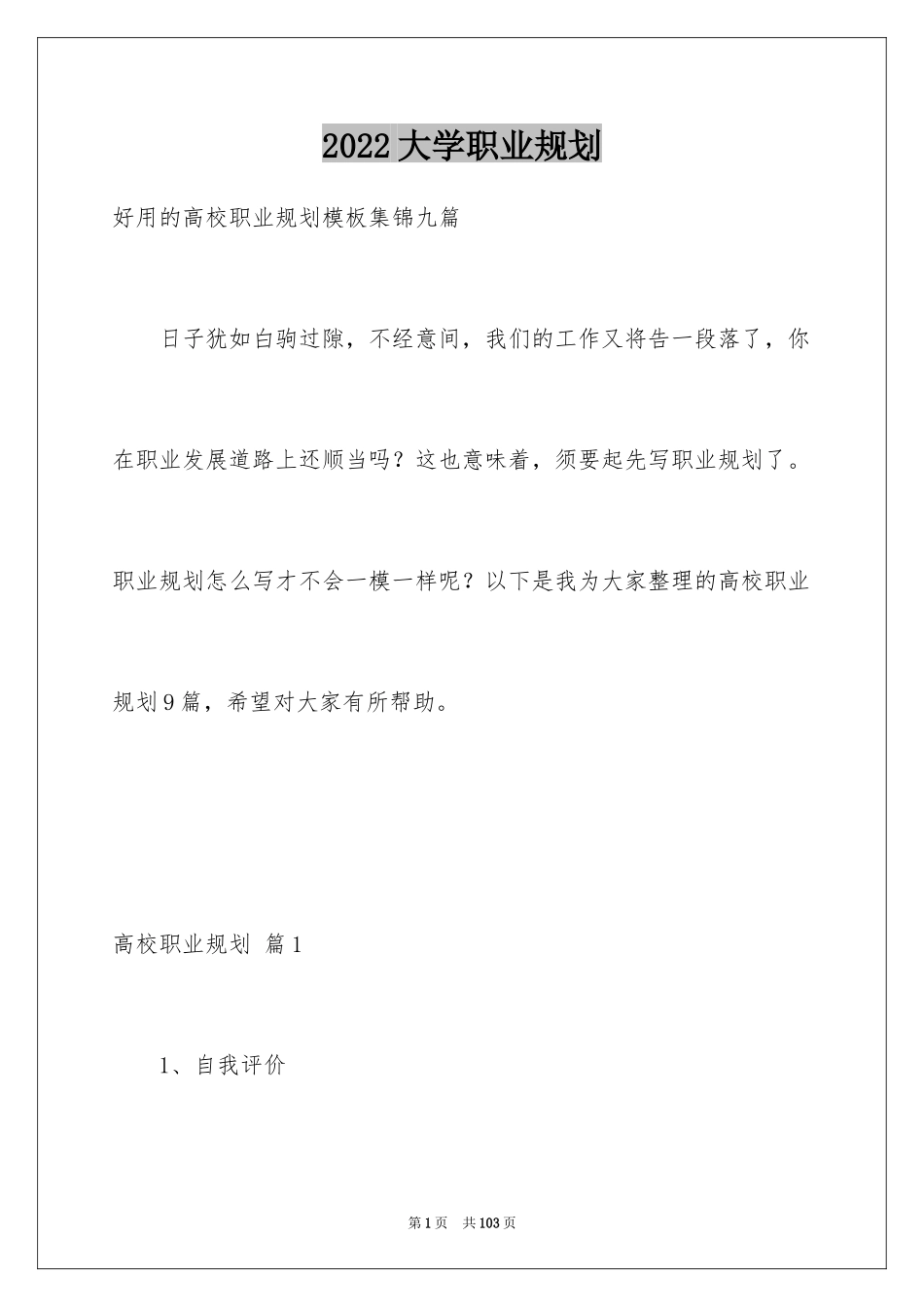 2024大学职业规划_42_第1页