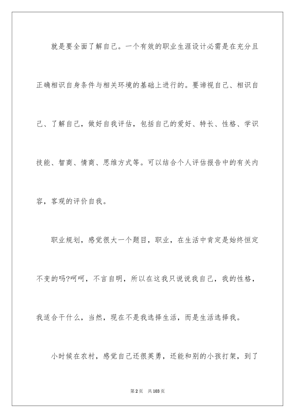 2024大学职业规划_42_第2页