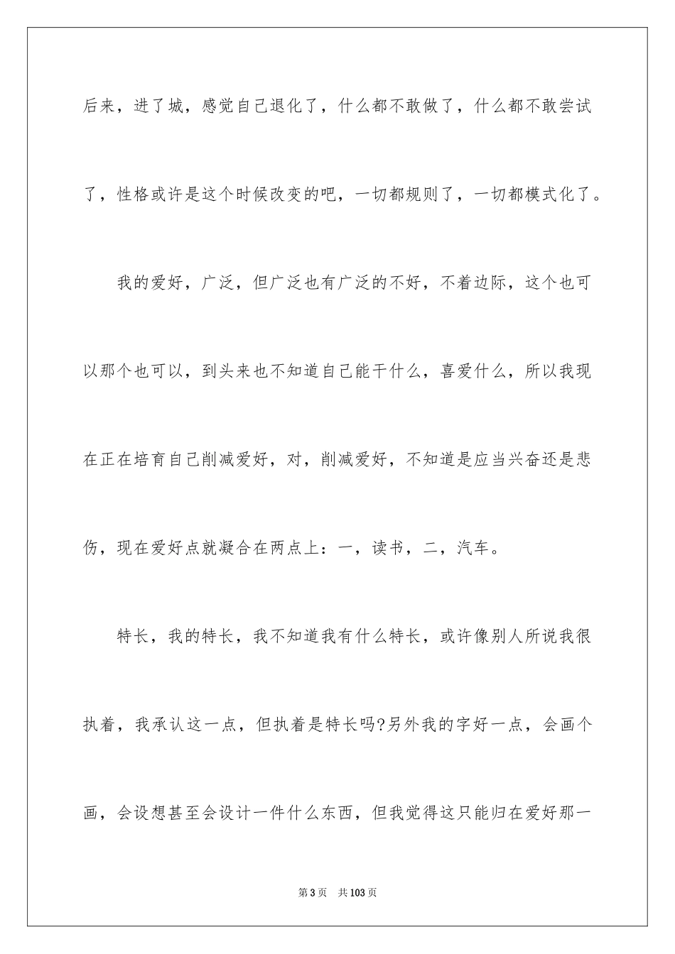 2024大学职业规划_42_第3页