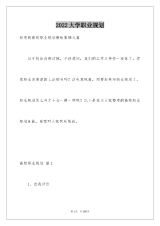 2024大学职业规划_42