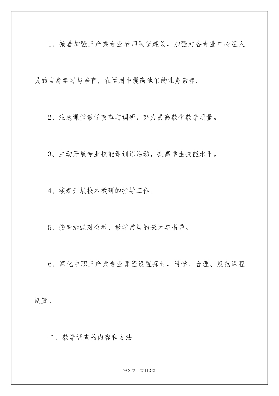 2024学科教研活动工作计划_1_第2页