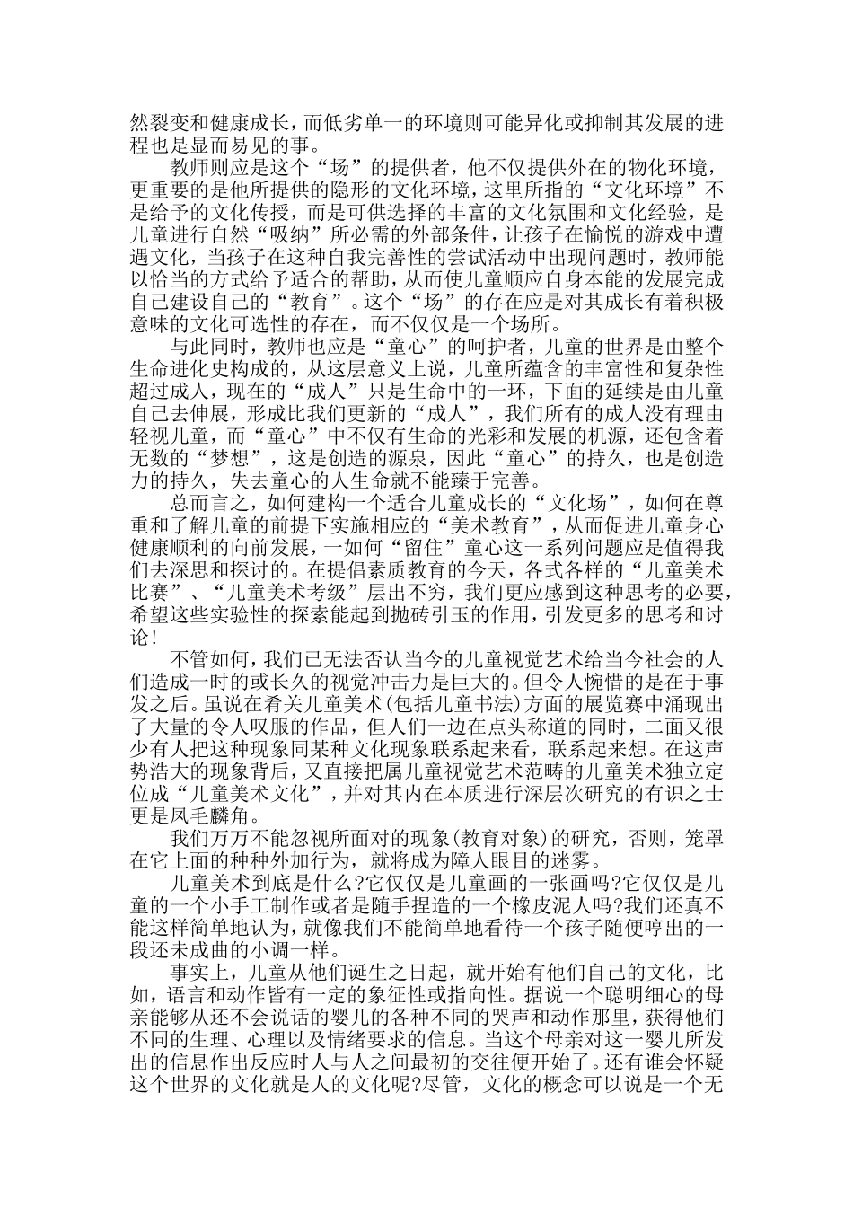 一关于少儿美术的思考1_第3页