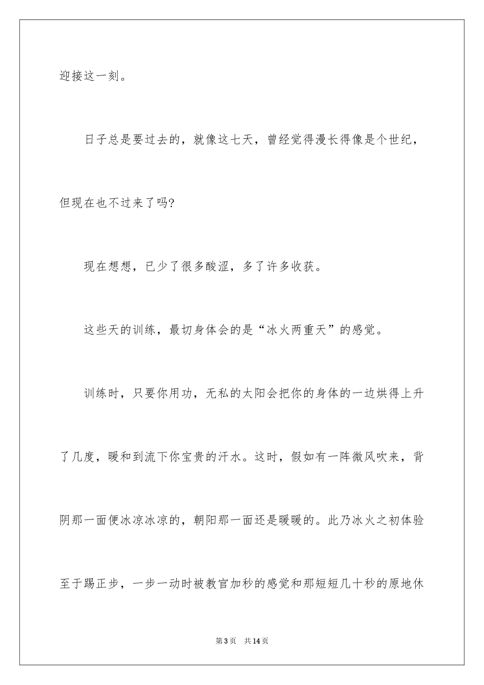 2024大一军训通讯稿_5_第3页