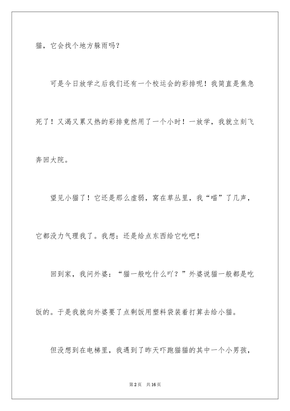2024失望五年级作文_第2页