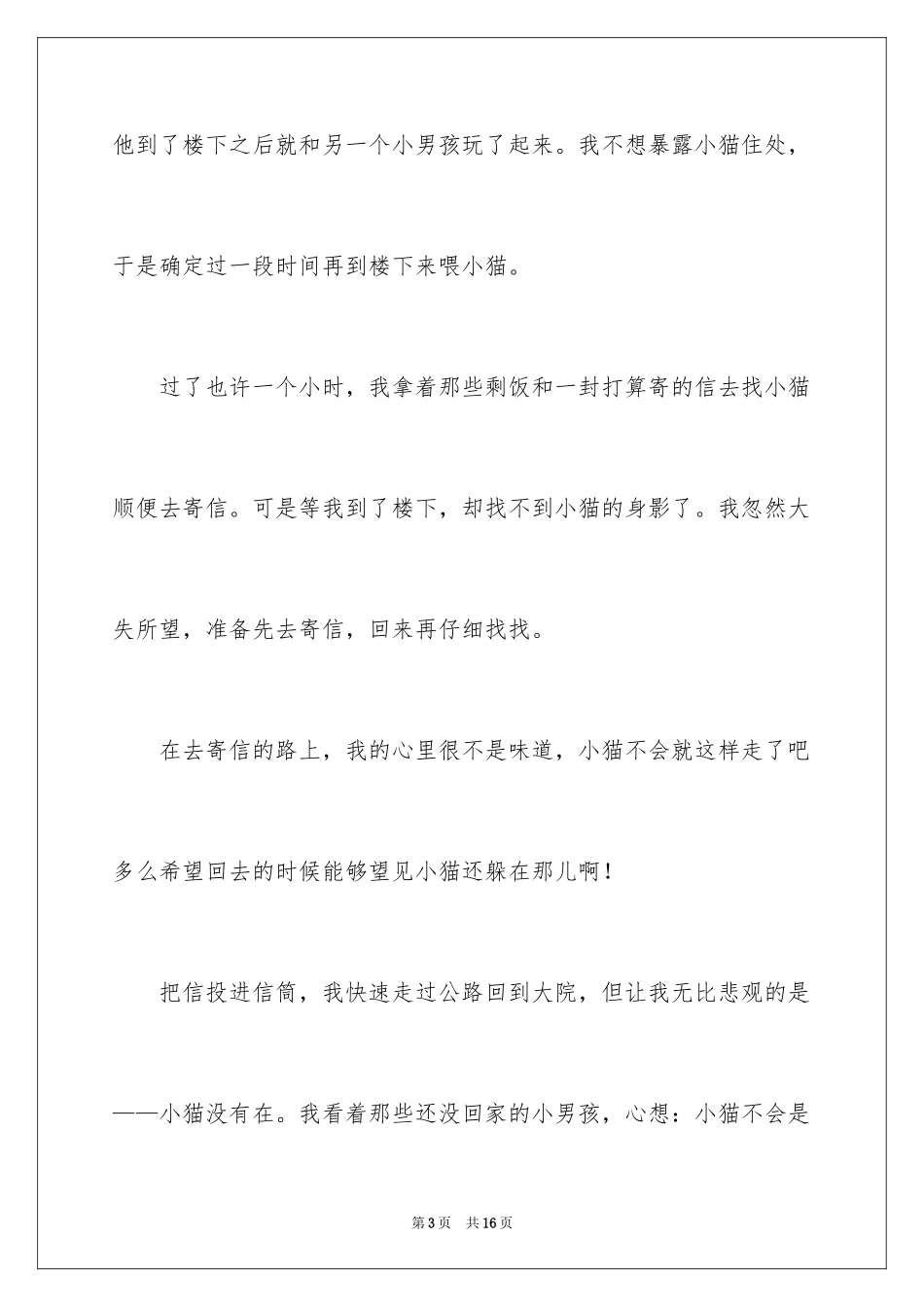 2024失望五年级作文_第3页