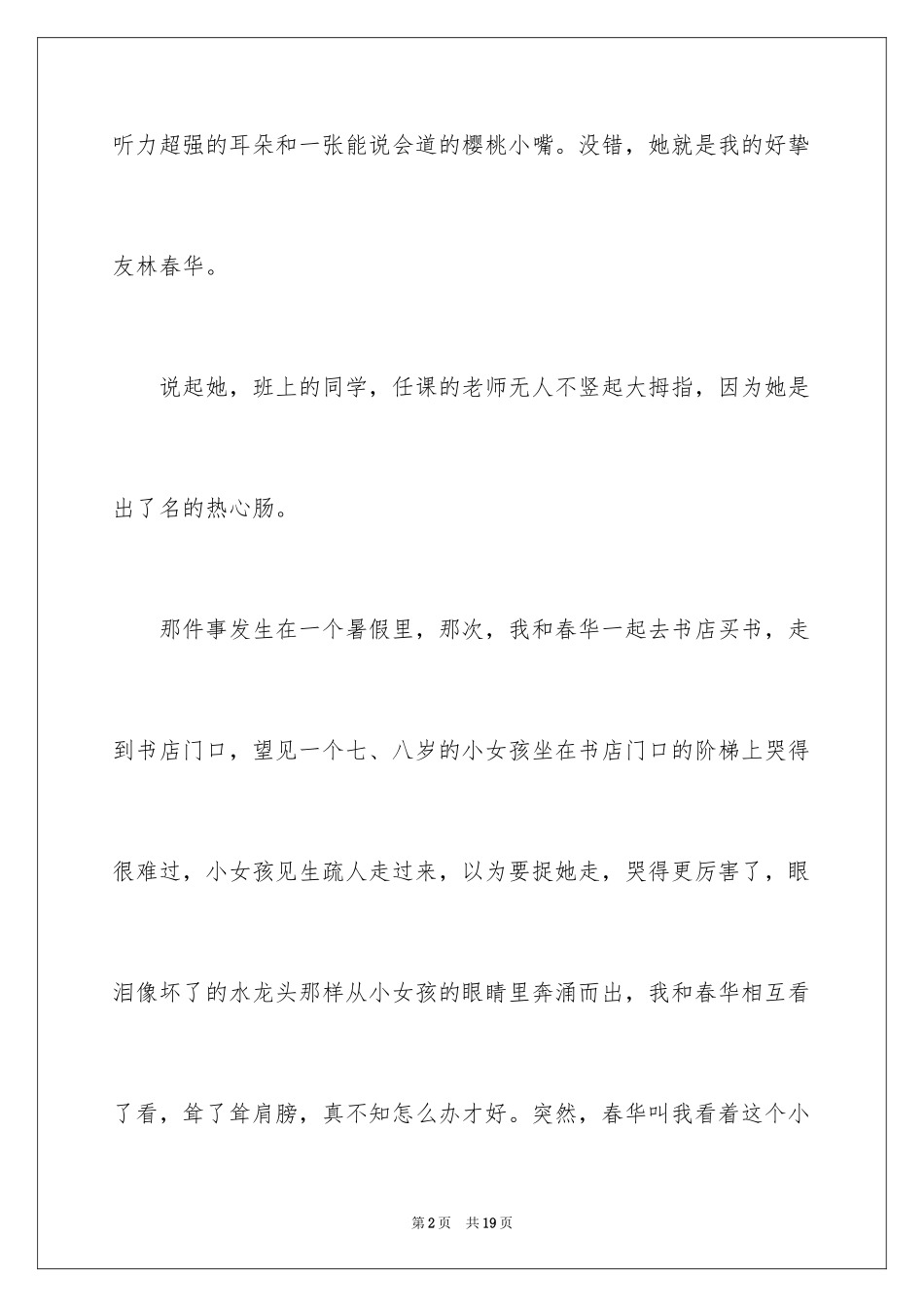 2024初一朋友作文_281_第2页