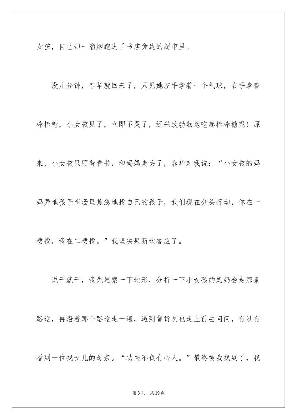 2024初一朋友作文_281_第3页