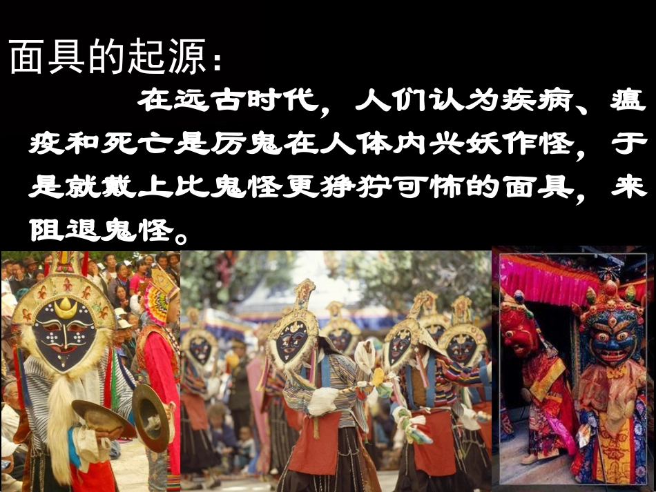 初二独具魅力的面具公开课_第3页