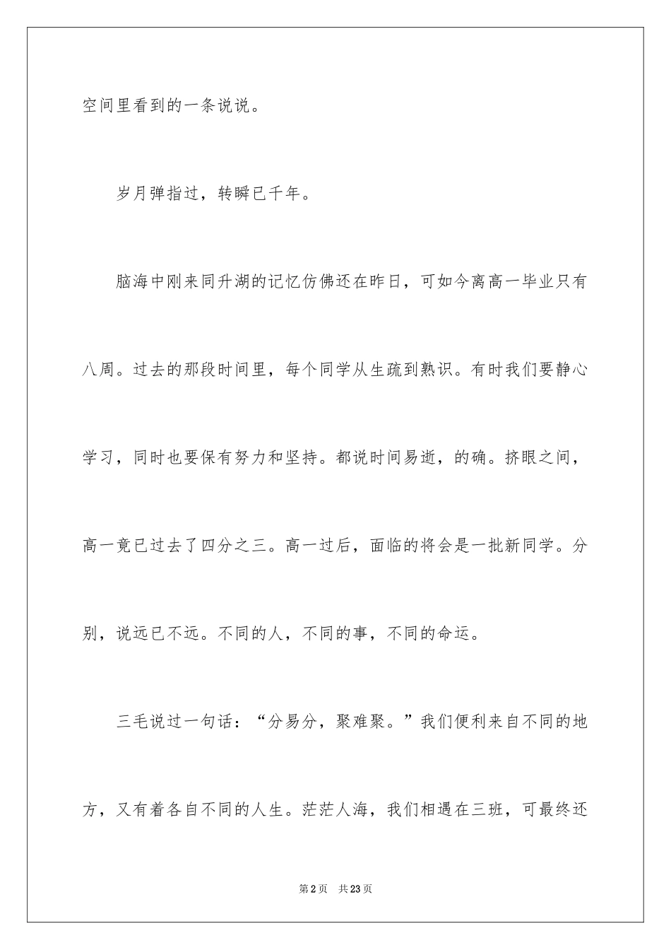 2024周记高中_177_第2页