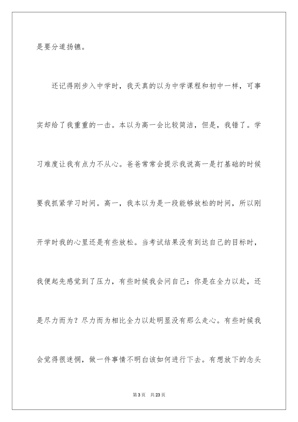 2024周记高中_177_第3页