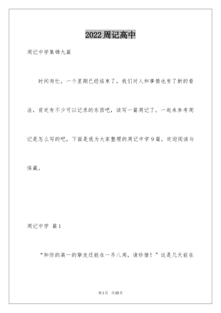 2024周记高中_177