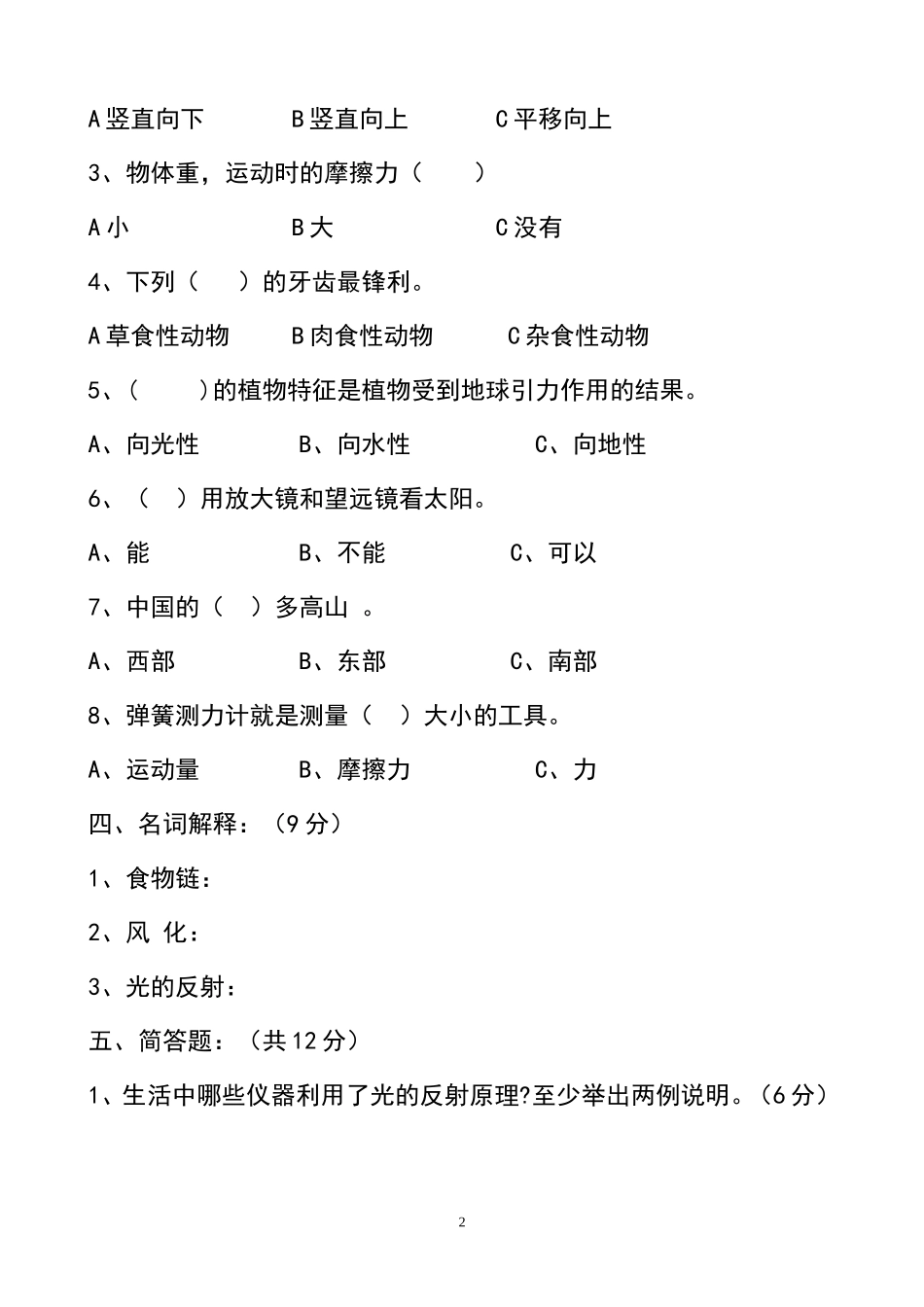教科版小学五年级上册科学期末试题附答案有B卷_第2页