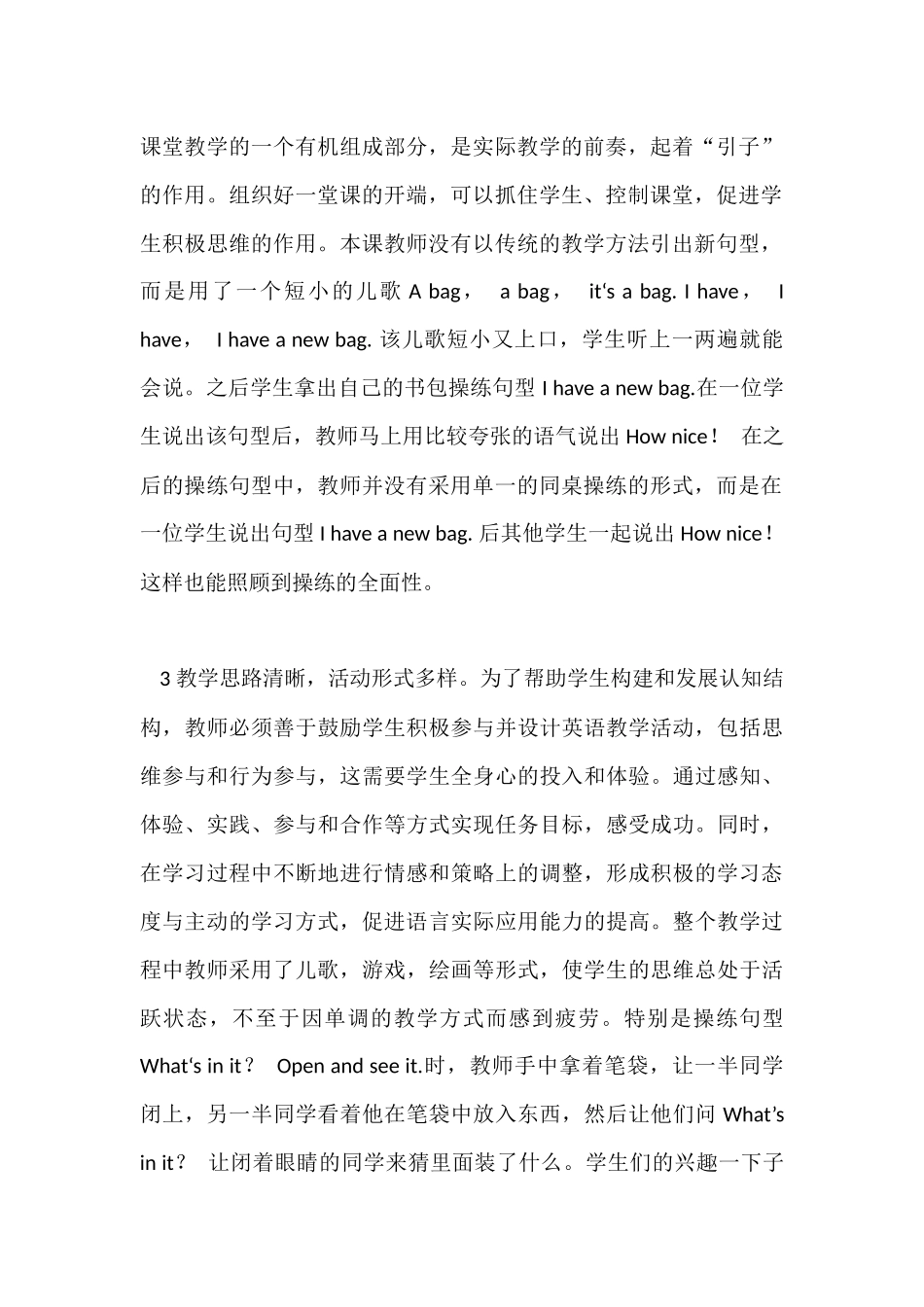 英语评课稿 (2)_第2页