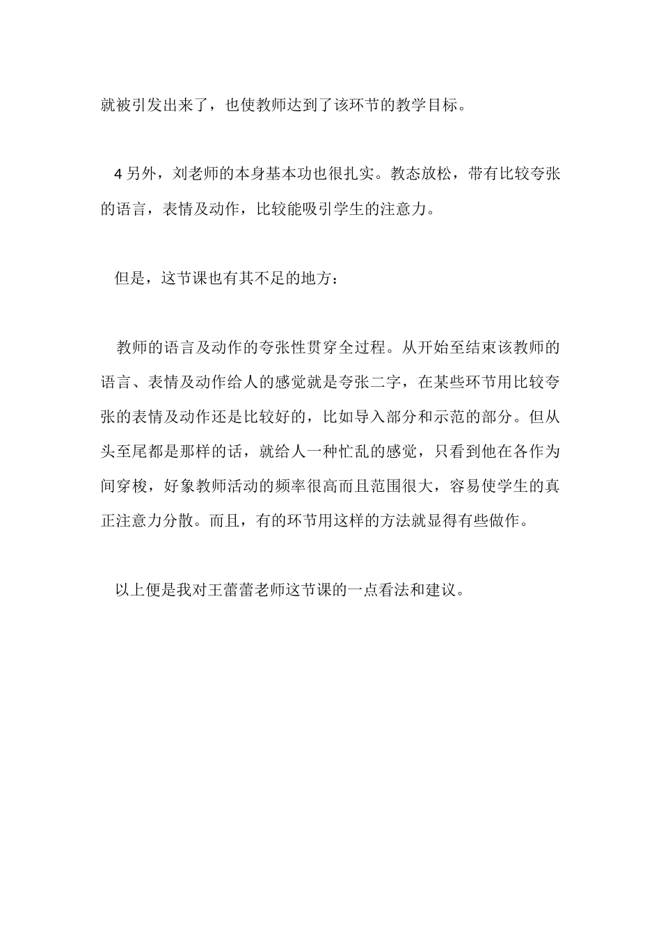 英语评课稿 (2)_第3页