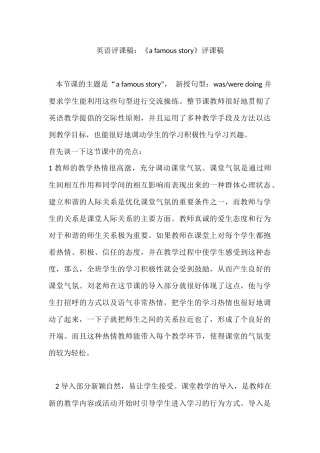 英语评课稿 (2)