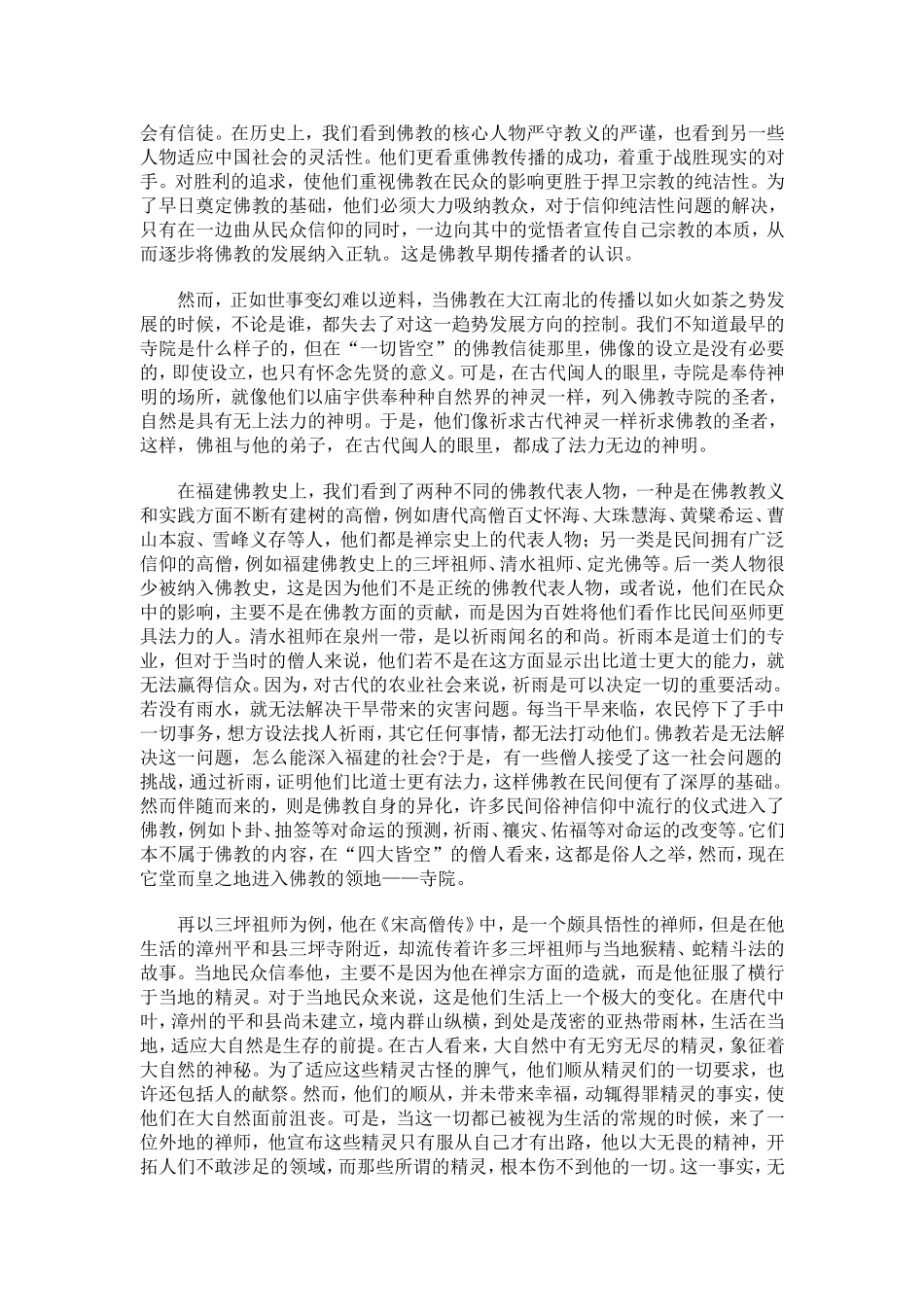 佛教与民间信仰关系研究_第3页