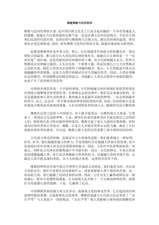 佛教与民间信仰关系研究