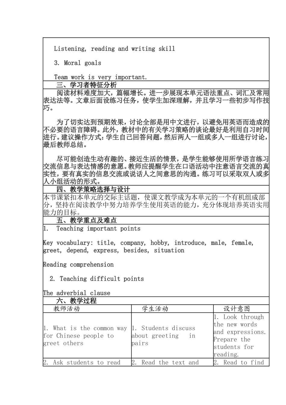 远程教育教学设计_第2页