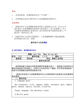 远程教育教学设计