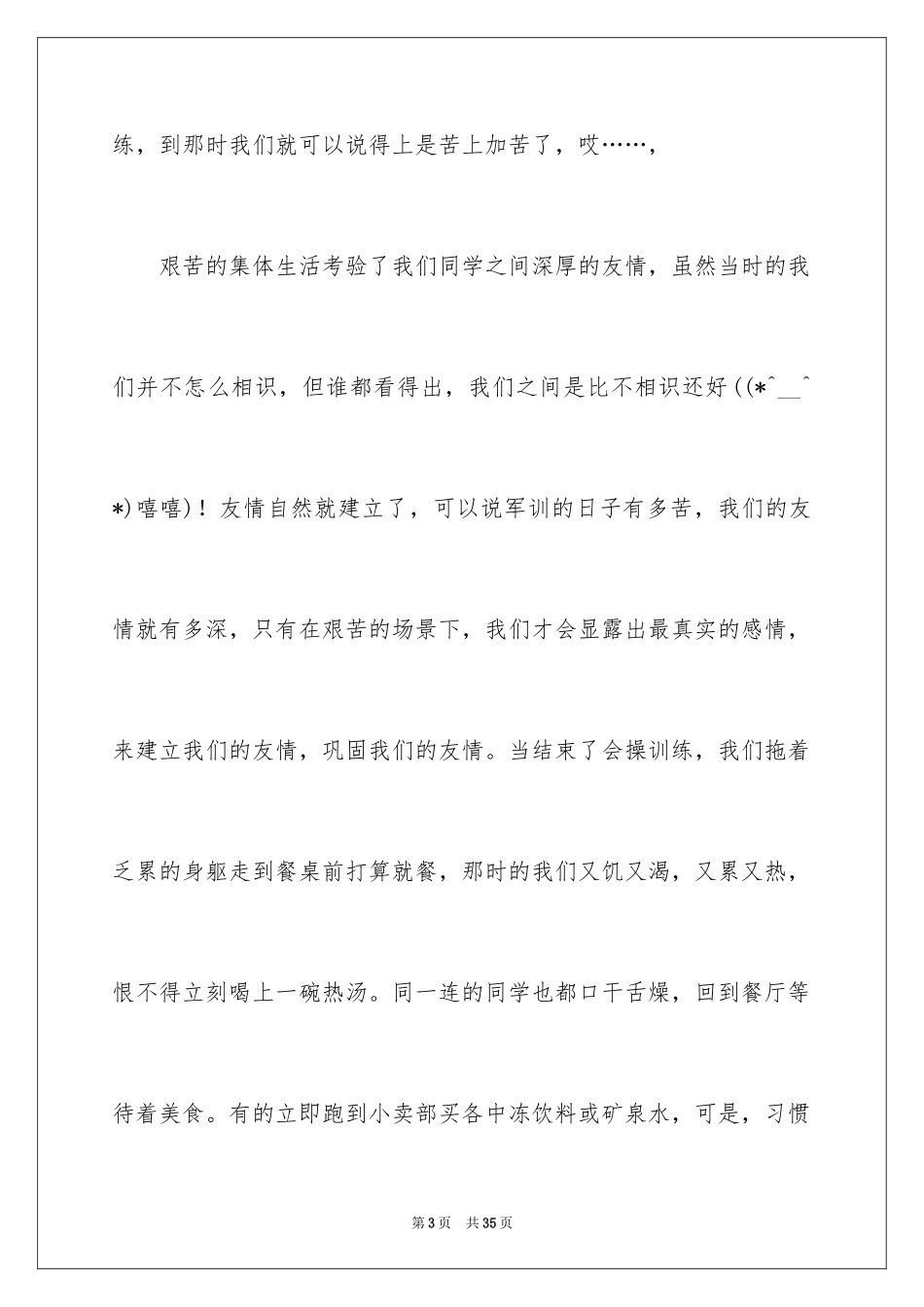 2024大一的军训感言_1_第3页