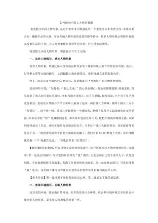 初中散文人物形象题
